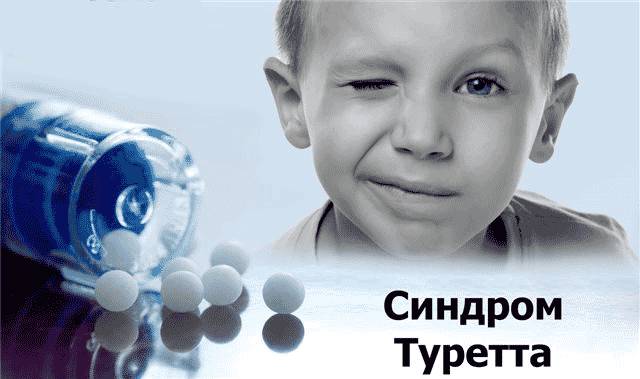 синдром-туретта